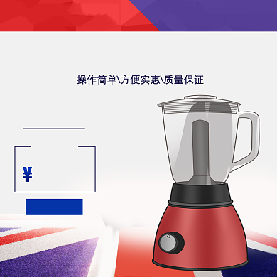 豆浆机宣传海报淘宝直通车图片背景