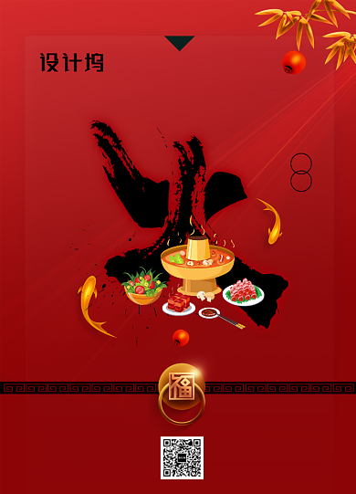 简洁红色新年美食系列火锅海报背景