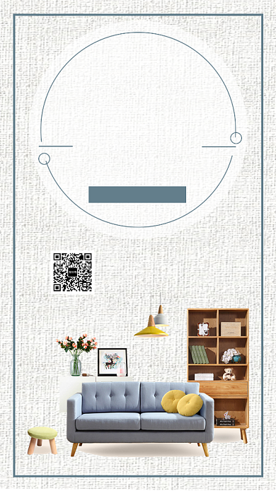 欧式简约风家装促销手机海报背景