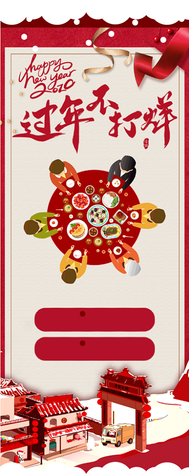 红色年夜饭易拉宝背景