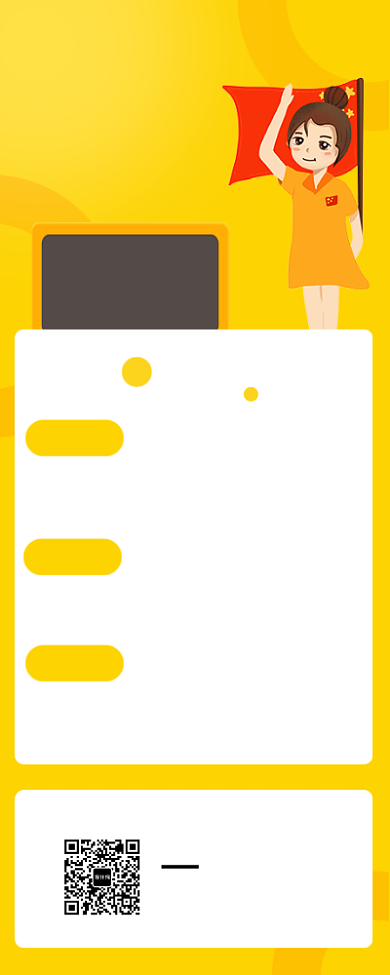 国庆钜惠 课程同步培训手机长图海报背景