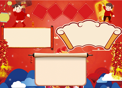 红色新年计划小报背景