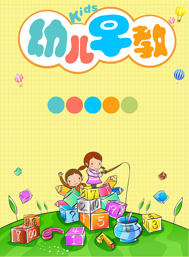 幼儿早教儿童培训机构招生海报背景