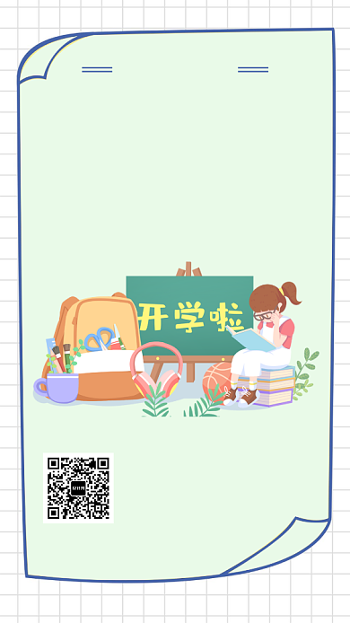 同学们醒醒我们开学啦海报背景