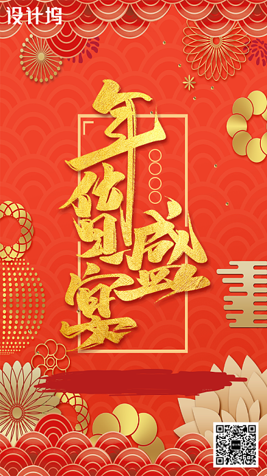 红色喜庆年货抢购大促销手机海报背景