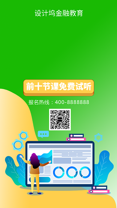 扁平网络教育海报背景