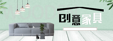 创意家居限时折扣淘宝banner背景