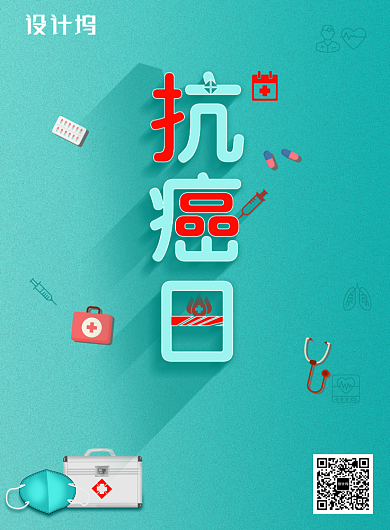 大气简约世界抗癌日海报背景