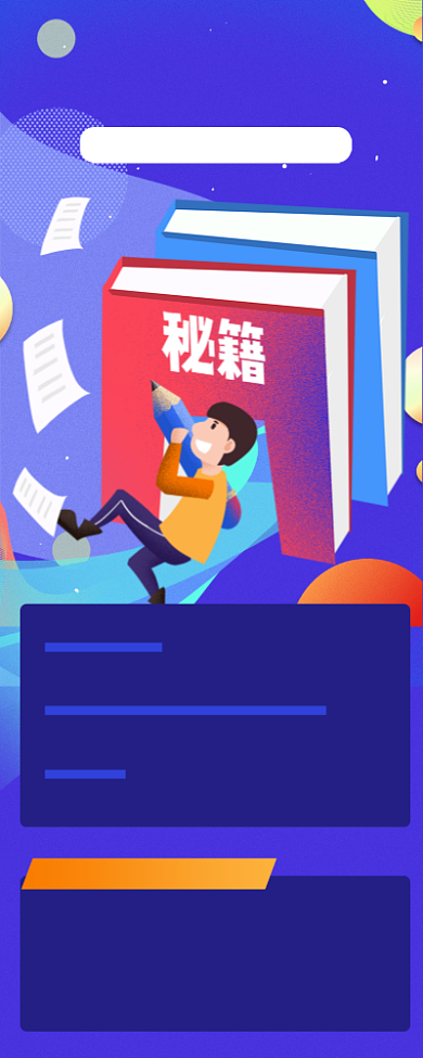 出国留学终极秘籍海报背景