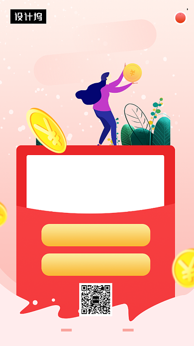 清新简约插画金融理财投资红包手机海报模板背景