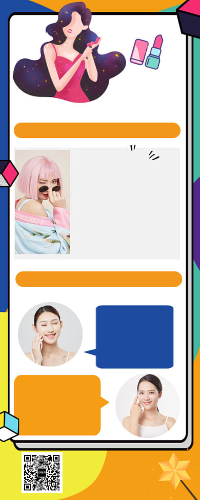 美妆博主小课堂推荐护肤产品长图海报背景