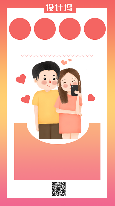 情侣晒照集赞活动主题海报卡通风格背景