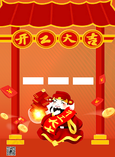店铺开业开门大吉进店送礼海报背景