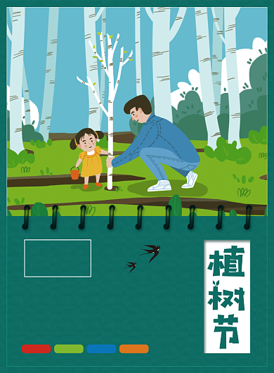 绿色植树节宣传广告印刷海报背景
