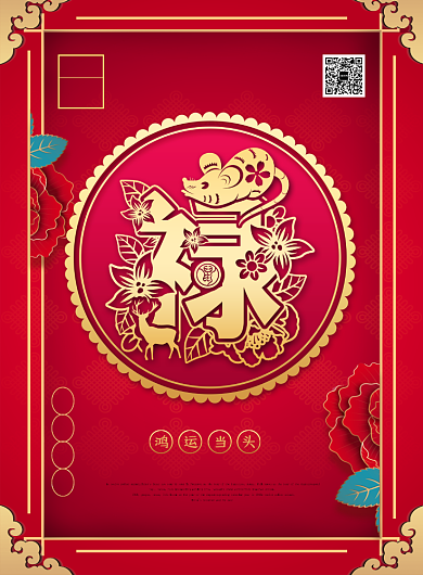 红色喜庆2020鼠年大吉宣传海报背景