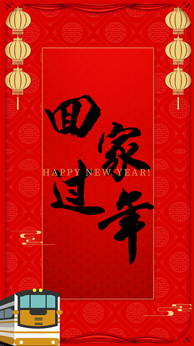 中国红传统风回家过年手机海报背景