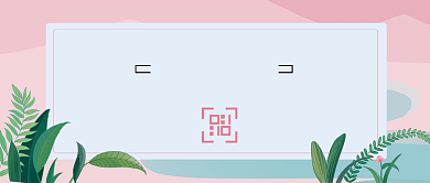 公司简介公众号首图背景