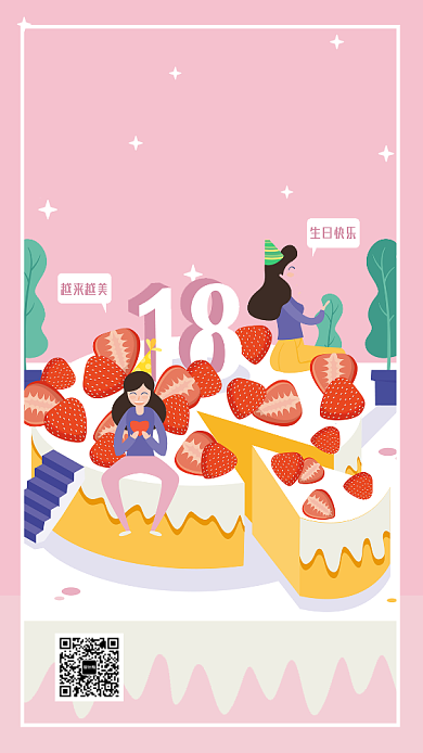 生日快乐宣传海报背景