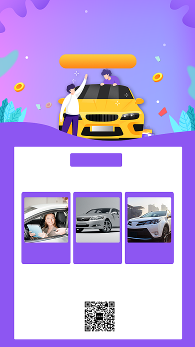 紫色车险限时福利活动海报背景