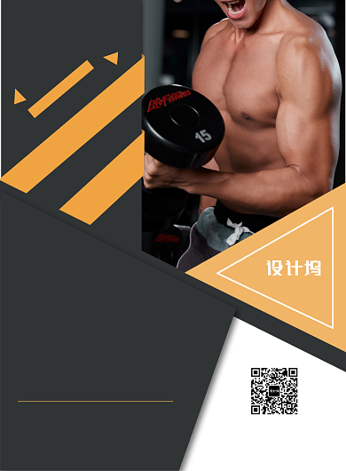 灰白橙简约全民运动健身宣传印刷海报背景