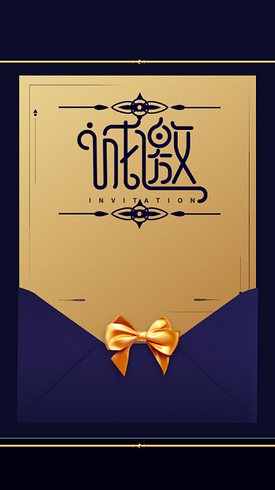 诚邀公司年会黄色电子邀请函背景