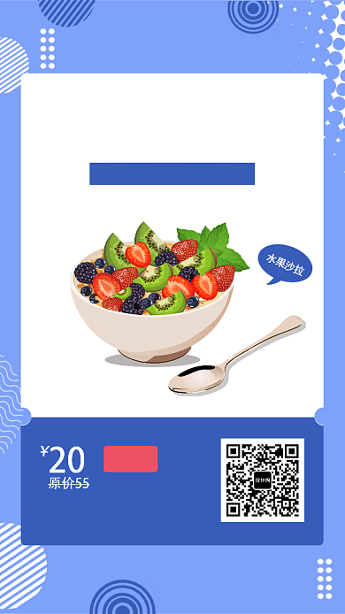 蓝色扁平新鲜美味手机海报背景