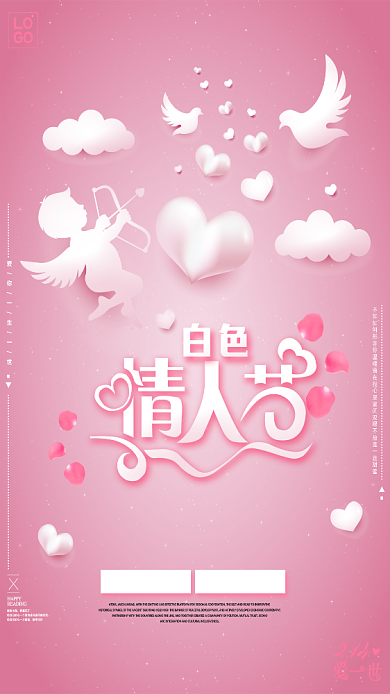 白色情人节粉色促销手机海报背景
