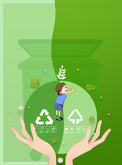 绿色大气垃圾分类广告印刷海报模板背景