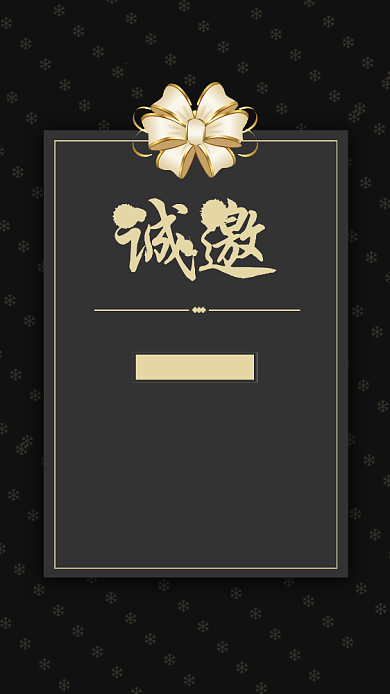 咖啡色简约诚邀邀请手机海报背景