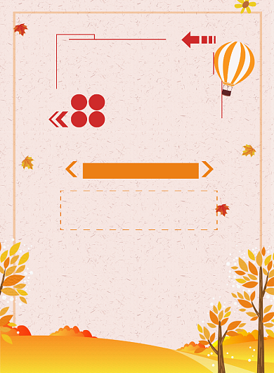 金秋旅游手绘印刷海报模板背景