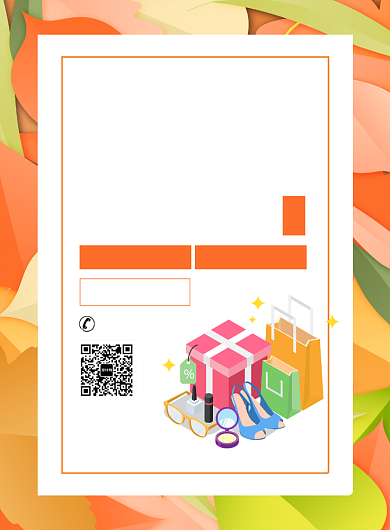 秋季新品促销上市宣传广告印刷海报背景