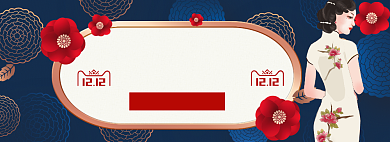双十二美容美妆电商淘宝促销banner背景