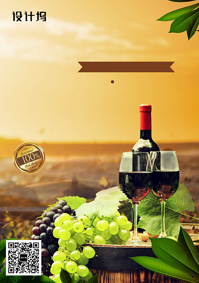 创意时尚优雅葡萄酒海报背景
