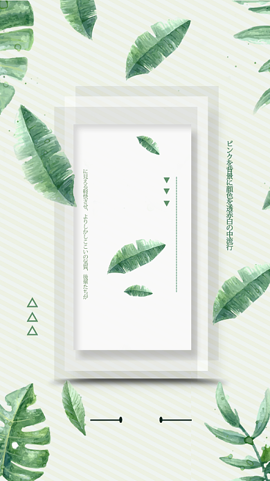 日系风格促销海报背景