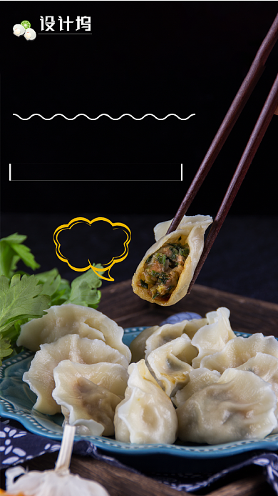 餐饮美食饺子宣传手机海报背景