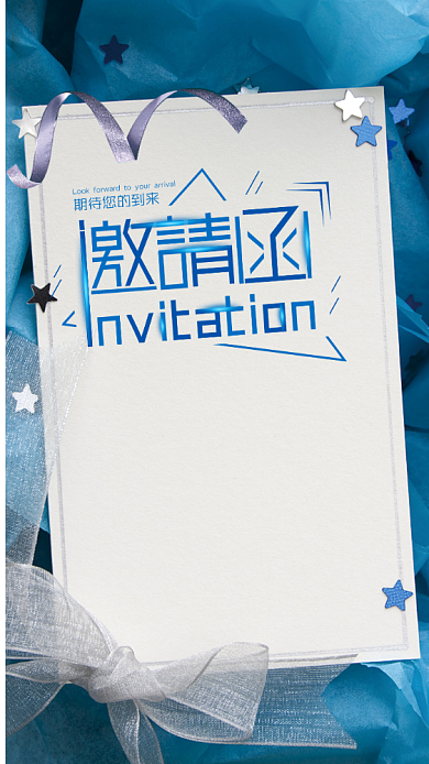 蓝色简约企业邀请函背景