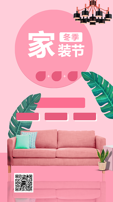 冬季家装节活动海报背景