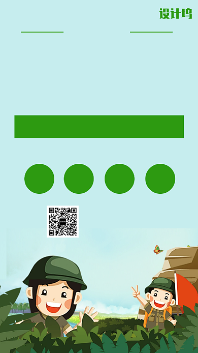 军事夏令营绿色手机海报背景