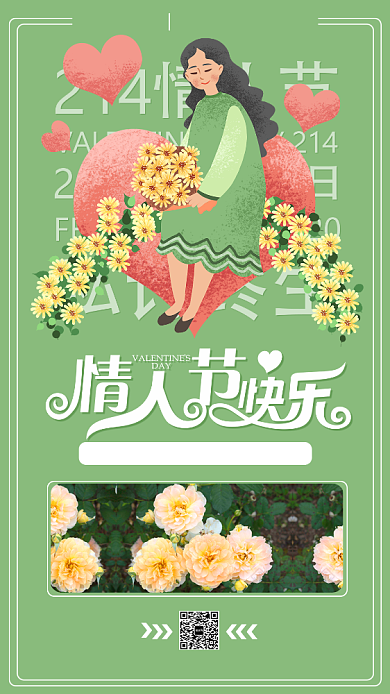 绿色情人节手机海报背景
