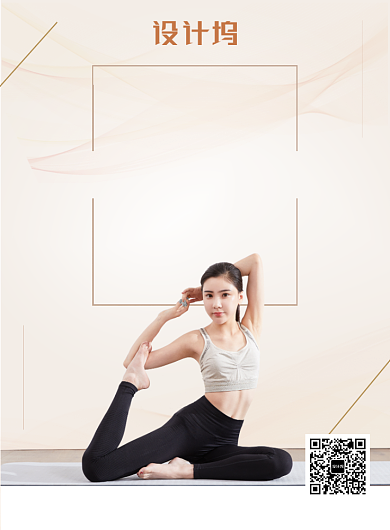 瑜伽塑性健身运动养生时尚促销海报背景