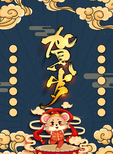创意卡通贺岁中国年海报背景