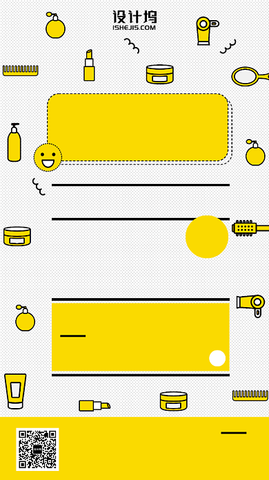 美妆购物狂欢满减黄色手机海报背景