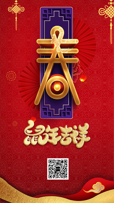 喜庆春节新年手机海报背景