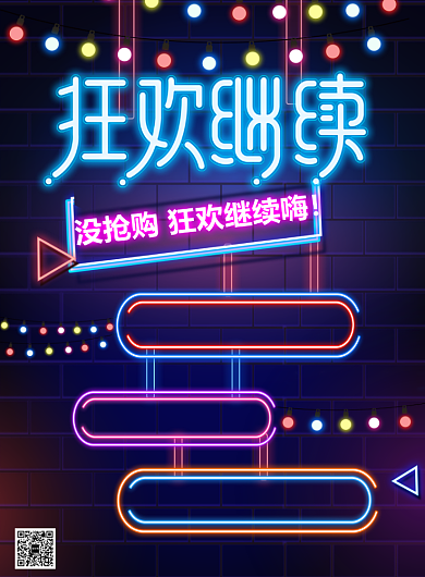 双十一狂欢继续酒吧KTV印刷海报背景