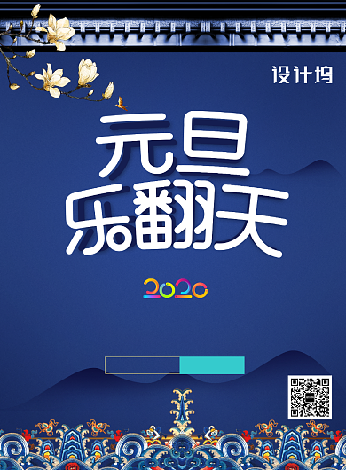 蓝色元旦节促销活动海报背景