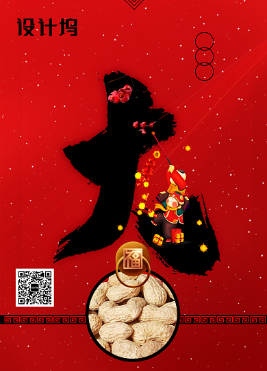 简约年货节年货大集促销宣传海报背景