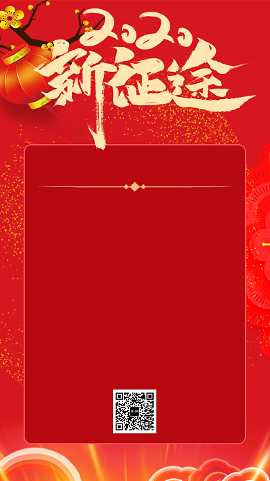 中国红年会流程手机海报背景