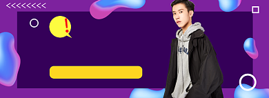 紫色服饰焕新男装海报banner背景