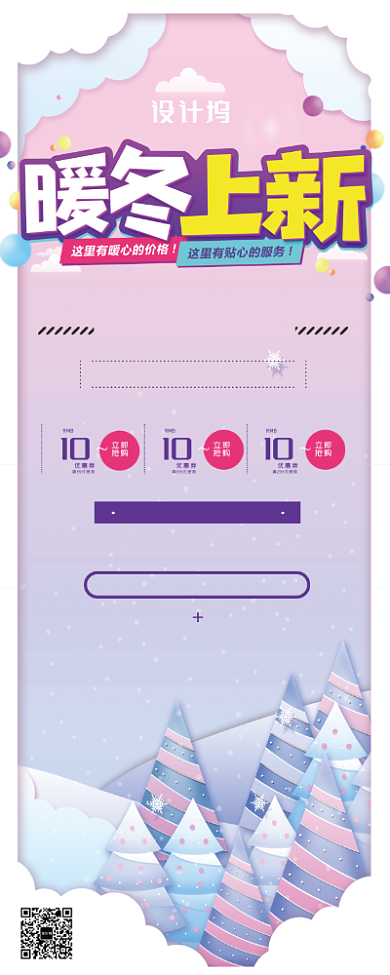 白色清新唯美暖冬上新冬装促销X展架易拉宝背景