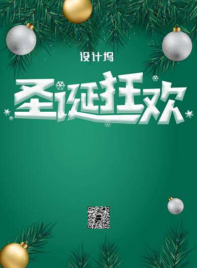 简约绿色圣诞狂欢广告印刷模板海报背景